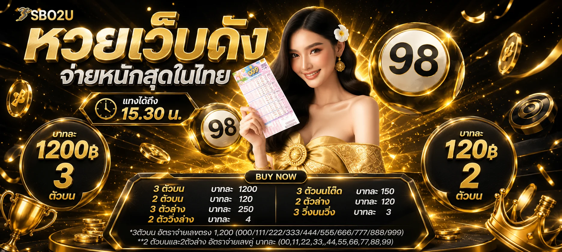 หวยออนไลน์ CHANA789 จ่ายเรตสูงครบทุกประเภท
